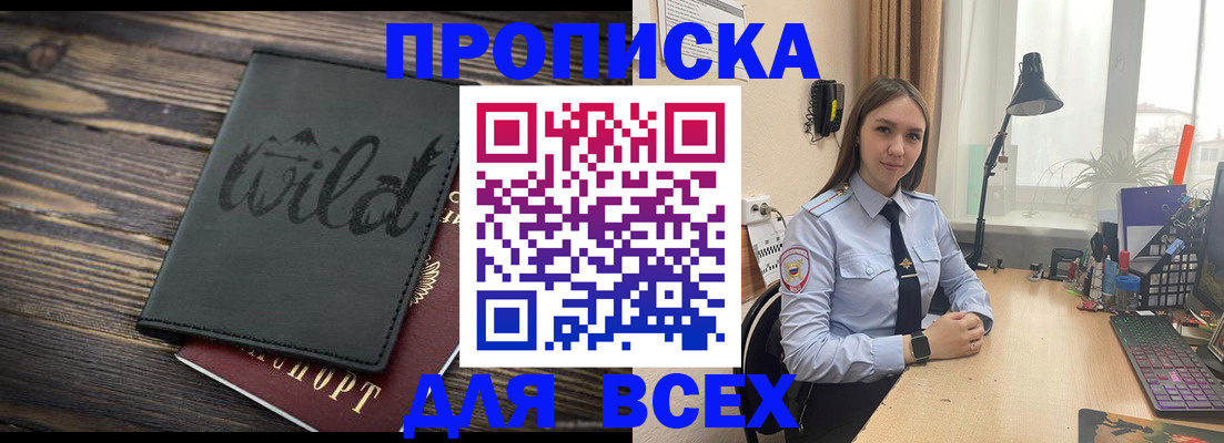 временная регистрация недорого в Ангарске