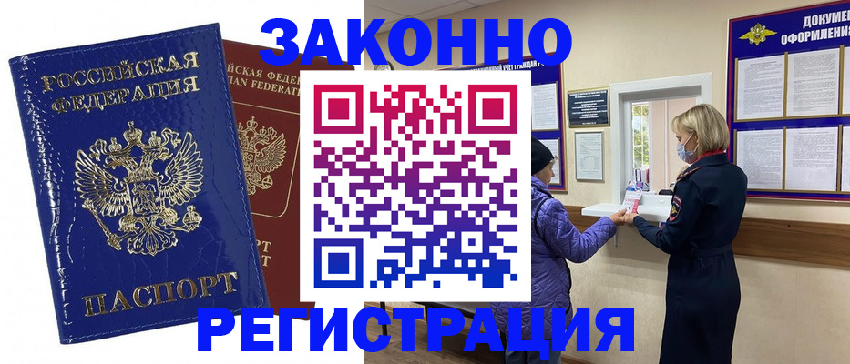 прописка иностранных граждан в Ангарске