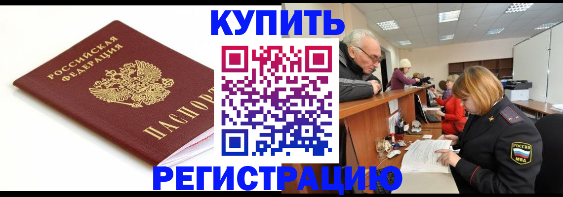 прописка в квартире в Ангарске